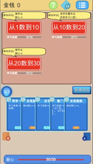 我儿子是学霸游戏3