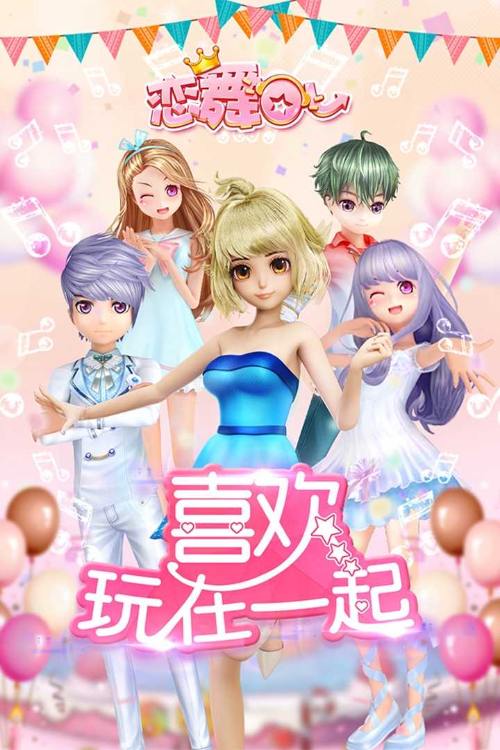 恋舞OL免费版1
