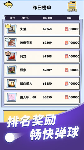 弹球也疯狂红包版1
