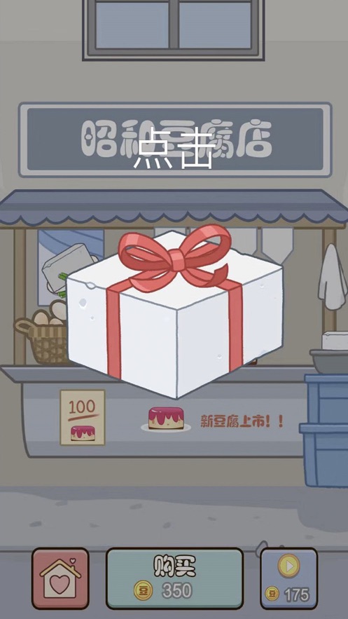 豆腐女孩我的梦幻家园手游3