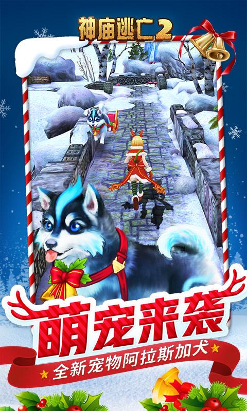 神庙逃亡2双旦版2