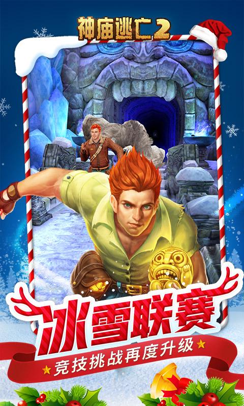 神庙逃亡2双旦版3