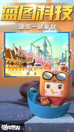 迷你世界0.37.1正式版3