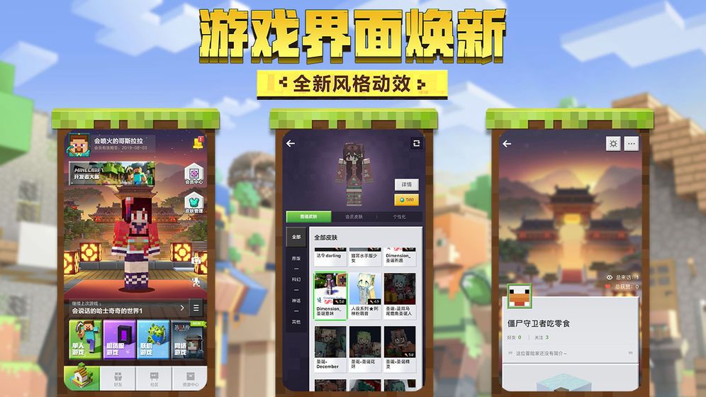 手机版MC拔刀剑模组2
