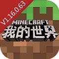我的世界手游1.16.0.63基岩版
