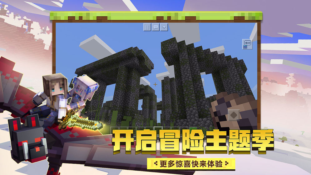 我的世界手游1.16.0.63基岩版1