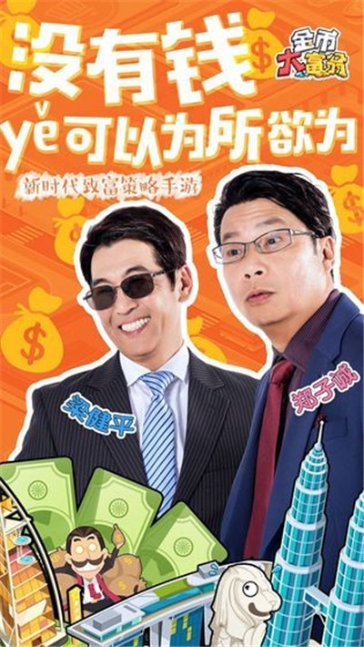 金币大富翁2红包版1