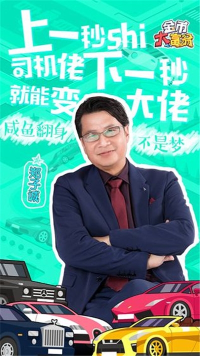 金币大富翁2红包版2