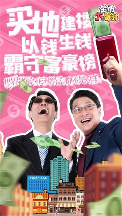 金币大富翁2红包版3