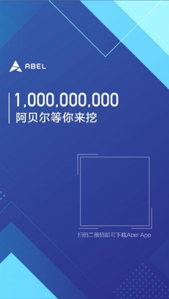abel阿贝尔公链最新版本3