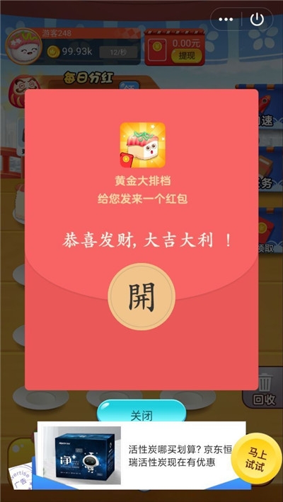黄金大排档赚钱版1