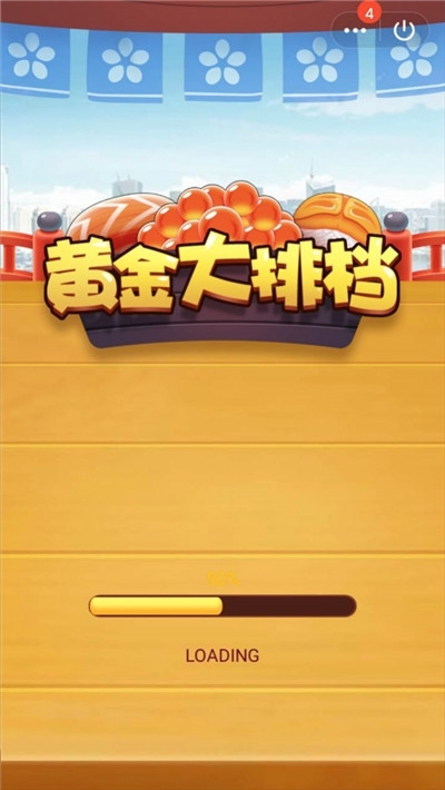 黄金大排档赚钱版3