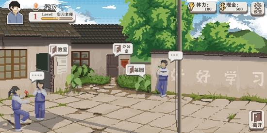 乡村老师游戏2