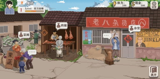 乡村老师游戏3