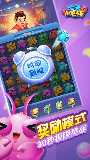 消灭小龙虾1