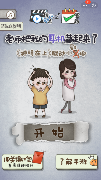老师把我的耳机藏起来了1