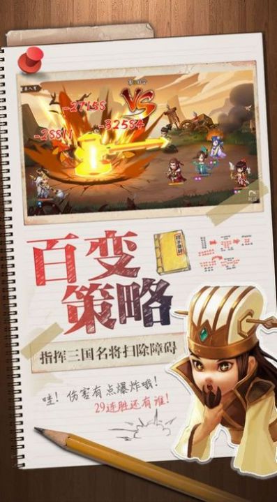 毁灭三国2