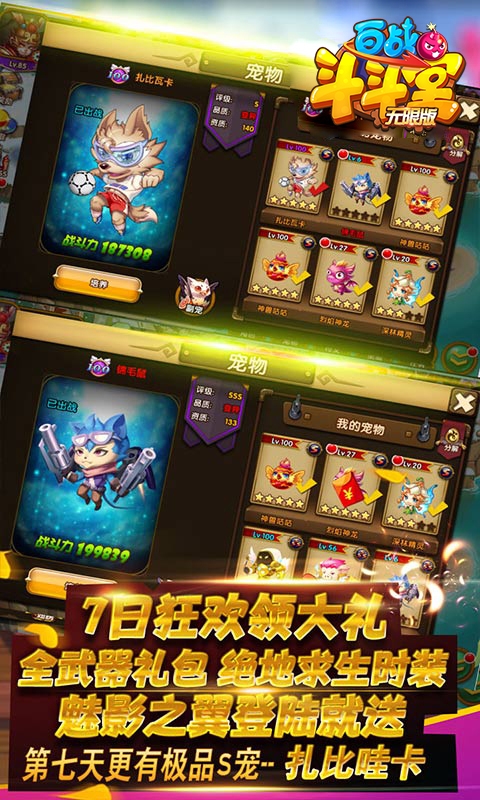 百战斗斗堂礼包版3