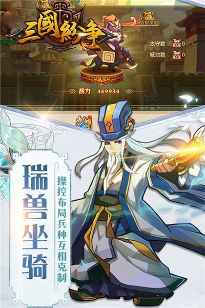 三国纷争变态版3