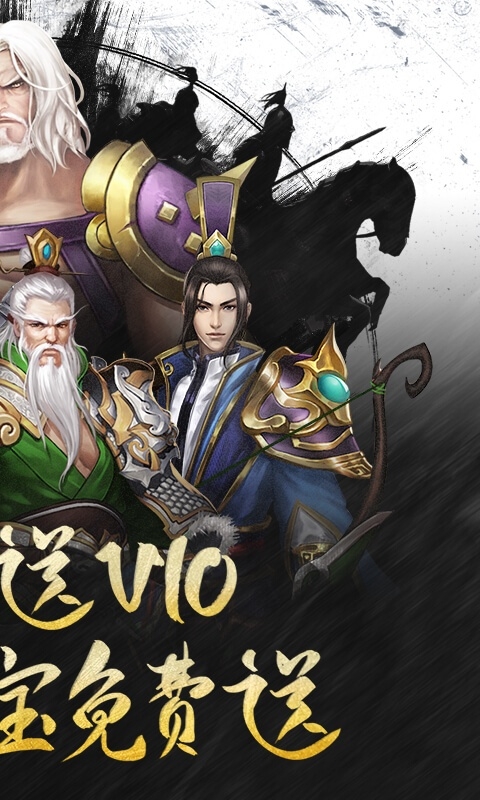 乱！战三国变态修改版app2