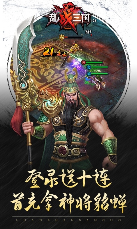 乱！战三国变态修改版app3