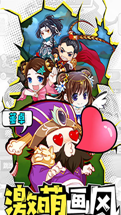 萌三国 满v版1