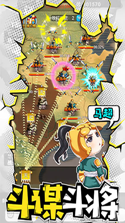 萌三国 满v版3