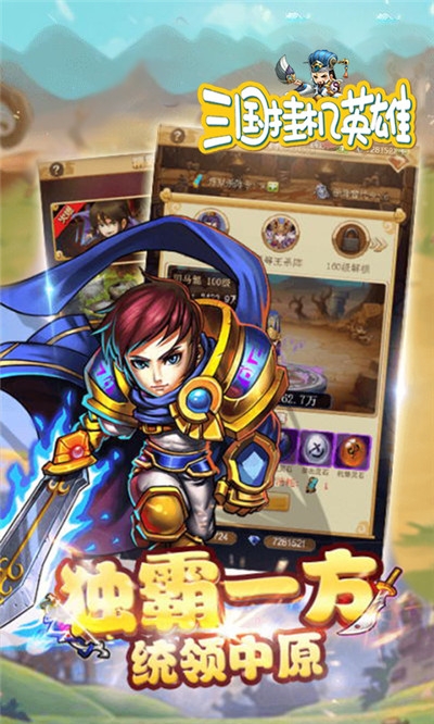 三国挂机英雄OL海量版1