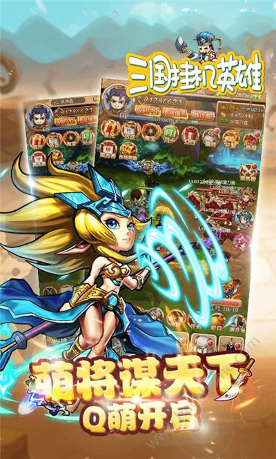 三国挂机英雄OL海量版2