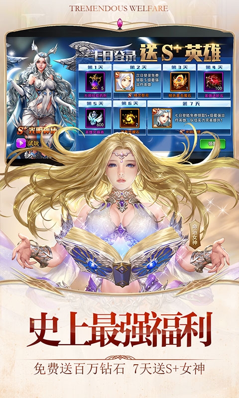 女神联盟2星耀版3