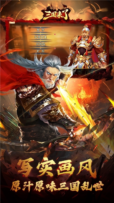 三国来了 九游版1