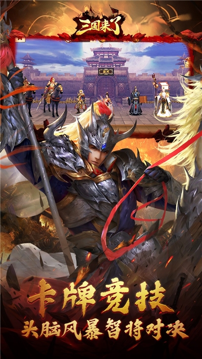 三国来了 九游版3