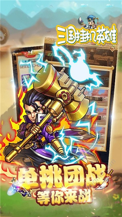 三国挂机英雄果盘1