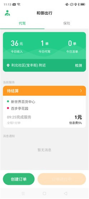 和御出行安卓版1