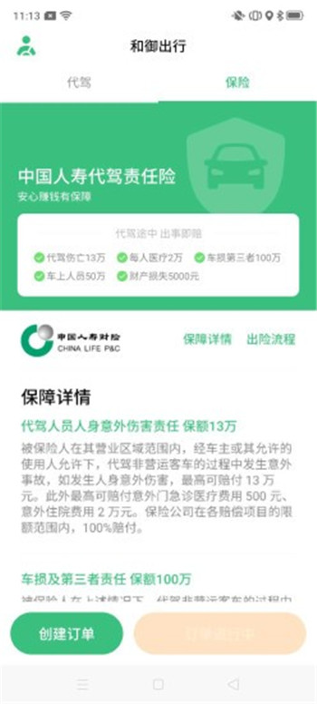 和御出行安卓版2