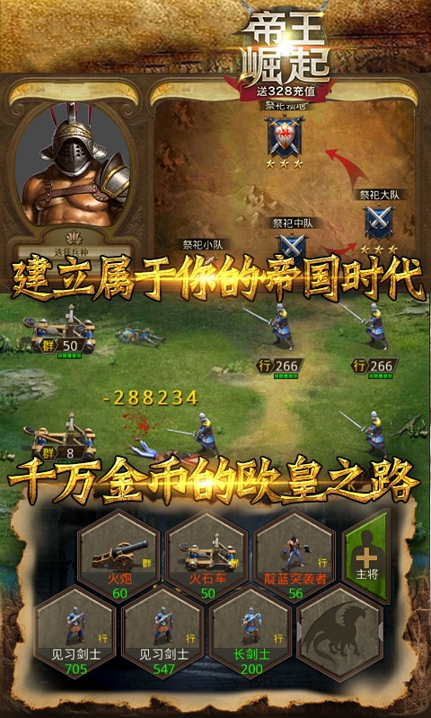 帝王崛起送328充值版1