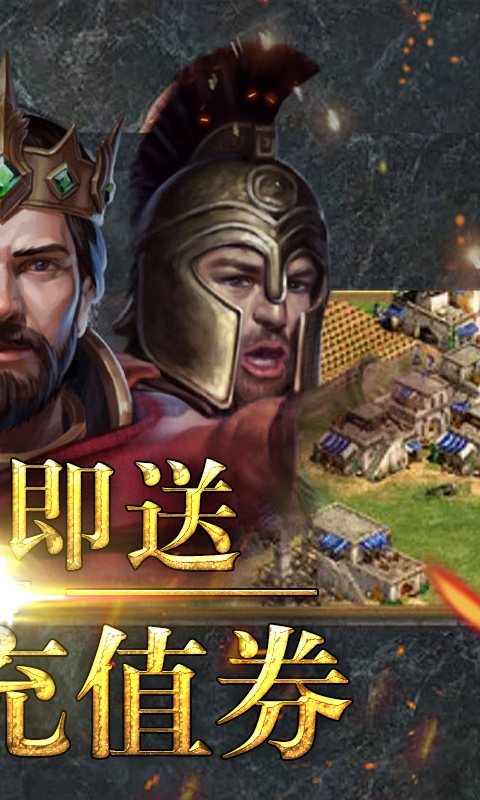 帝王崛起送328充值版3