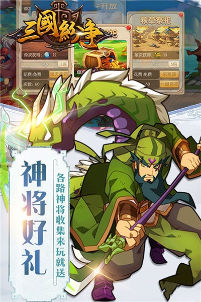 三国纷争手游2
