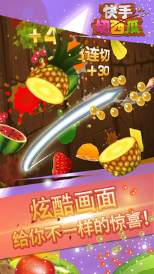 快手切西瓜2