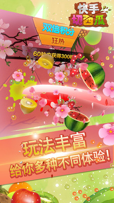 快手切西瓜3