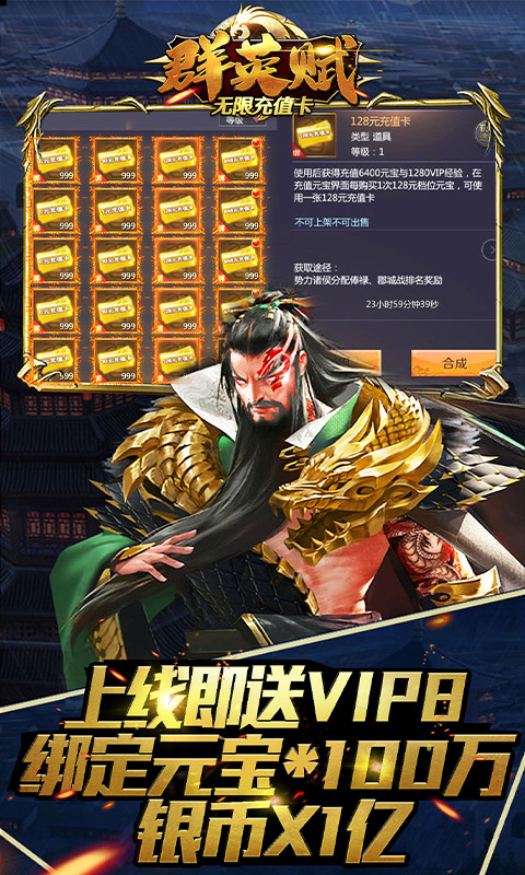 群英赋Online  福利版1
