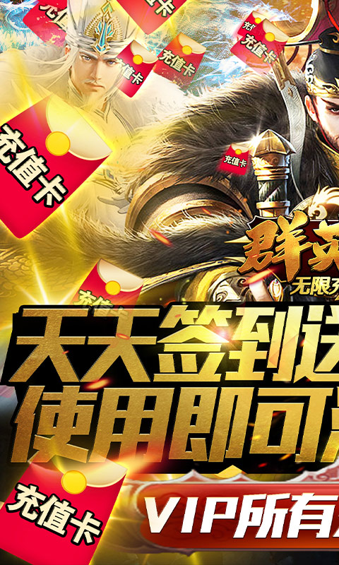 群英赋Online  福利版2