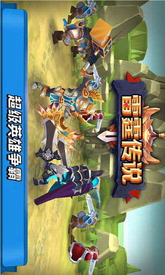 雷霆传说 手游1