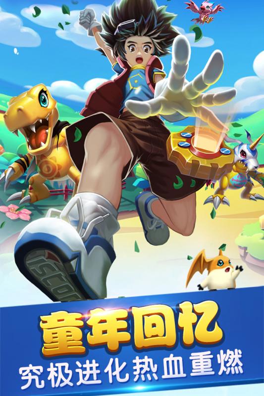 究极进化 游戏1