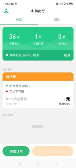 和御出行2