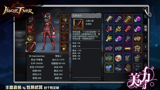 饥饿之塔游戏2