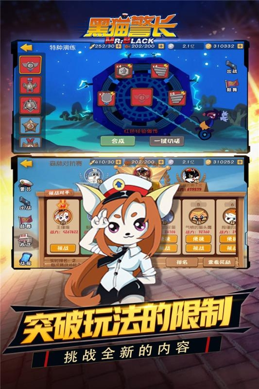 黑猫警长联盟最新版1