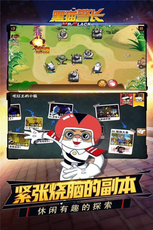 黑猫警长联盟最新版2
