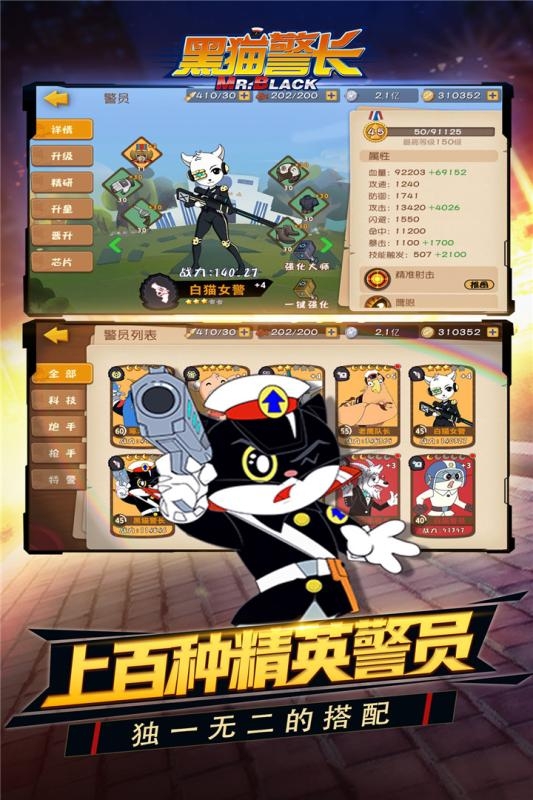 黑猫警长联盟最新版3