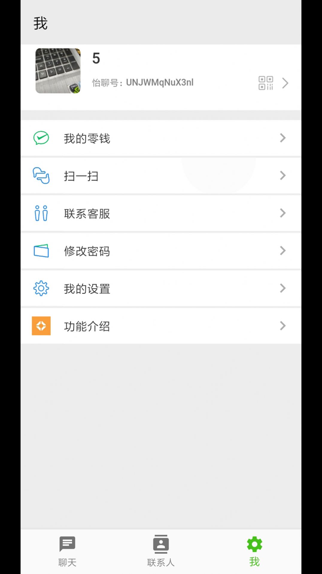 怡聊手机版2